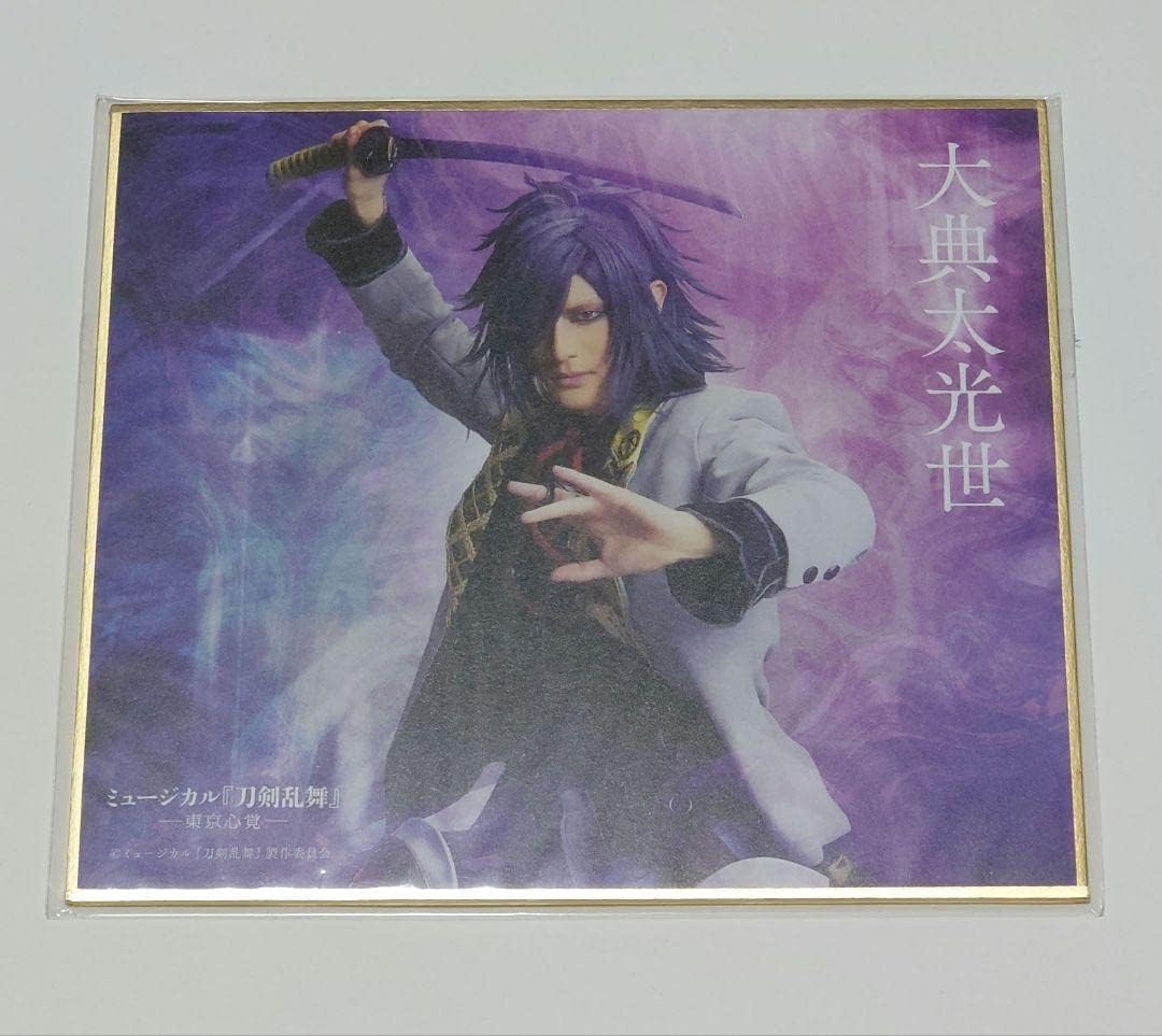 大典太光世 ライブver. 雷太 東京心覚 タペストリー 刀ミュ